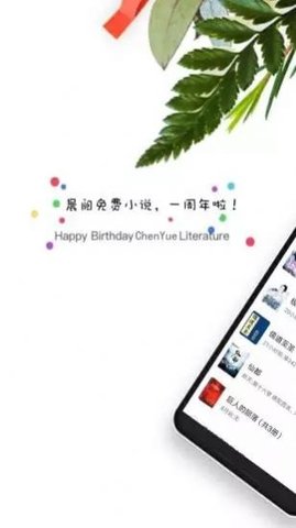 晨阅小说免费版在线阅读  v1.0图3