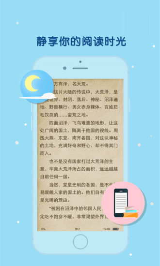 天晴书院阅读器免费下载手机版  v1.0图2