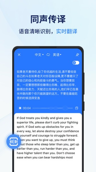 同声翻译器  v1.0.0.0图3