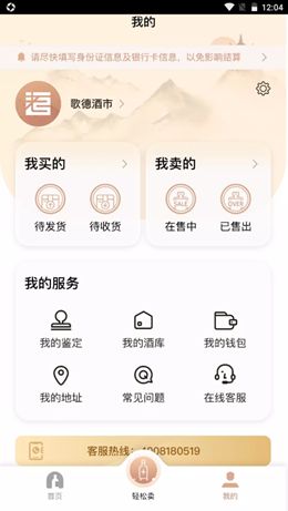 歌德酒市手机版  v1.0.0图3