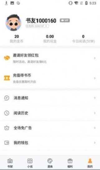 白骨精书屋免费版在线阅读全文下载安装  v1.0图1