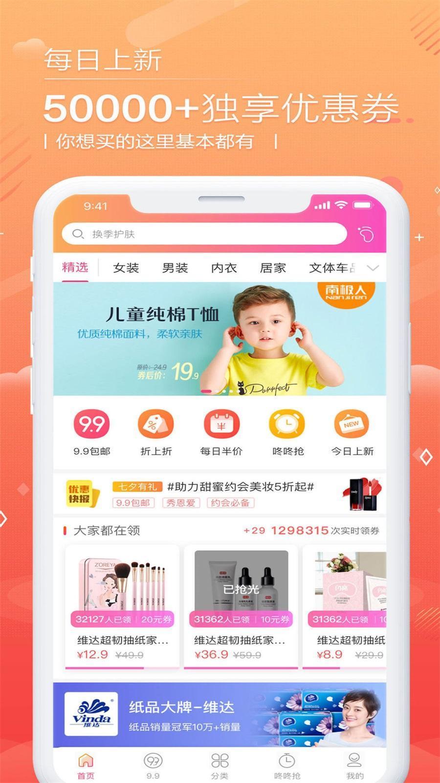 西瓜优惠券  v1.2.07图1