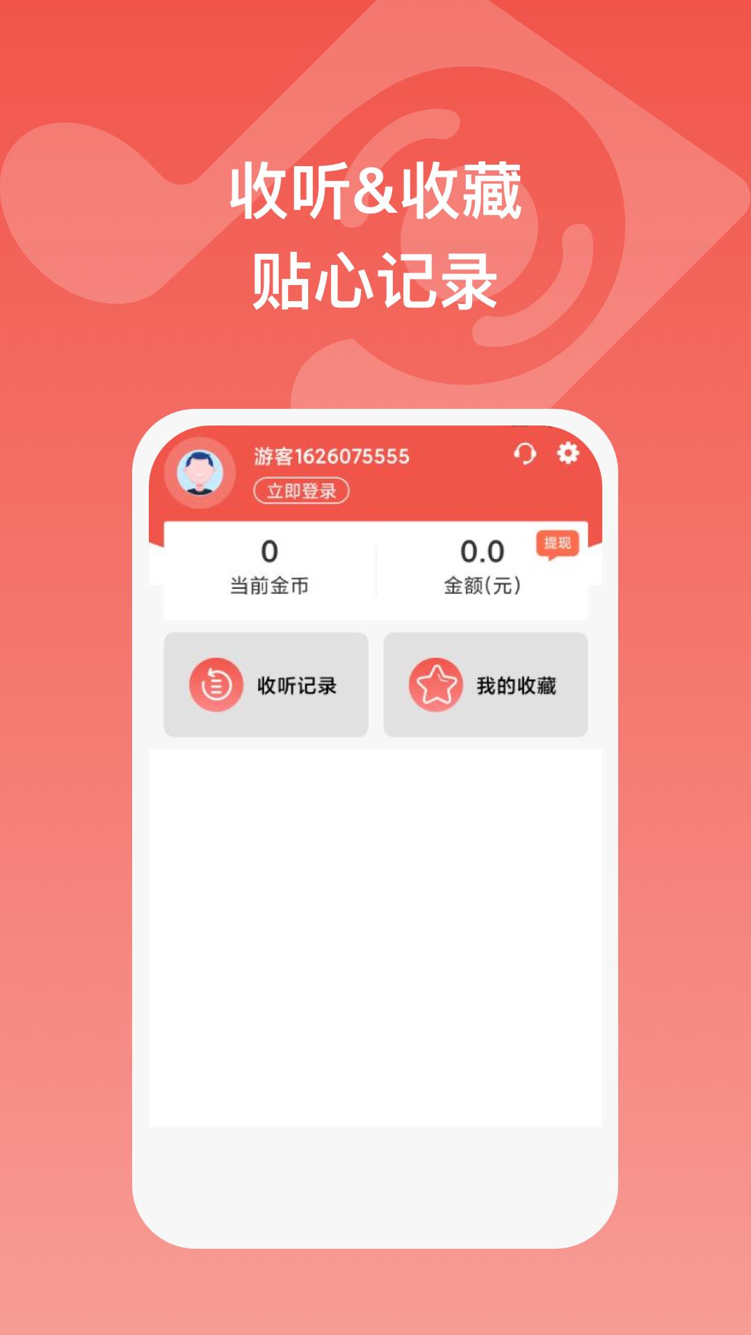 全民畅听赚钱app  v1.0.1图2