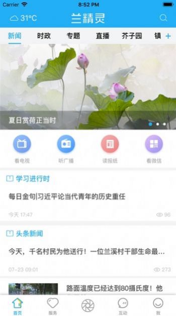 兰精灵  v2.0.0图3