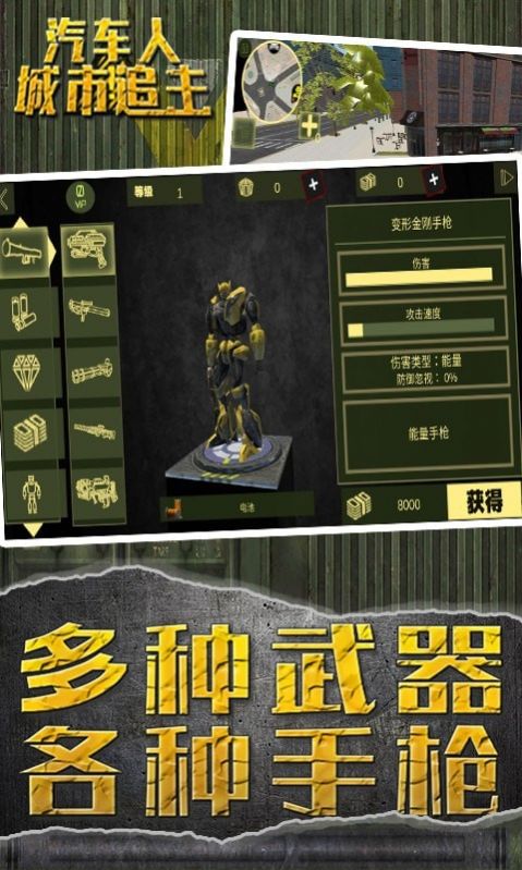 汽车人城市追击  v1.0.0.1图3