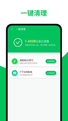 超威清理大师  v1.1.1图1