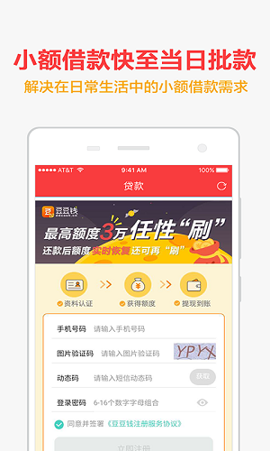 手机快贷最新版下载  v1.0.1图3