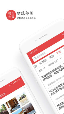 建筑部落app下载苹果版  v2.0.0图3