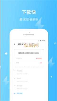 秒秒花借款app下载  v1.3.0图3