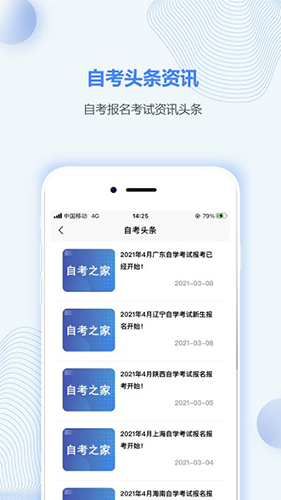 上海自考之家  v1.0.0图1