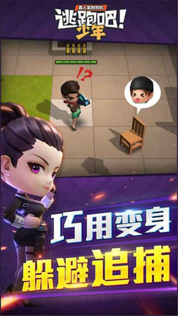 逃跑吧少年体验服最新版下载安装  v5.3.2图2