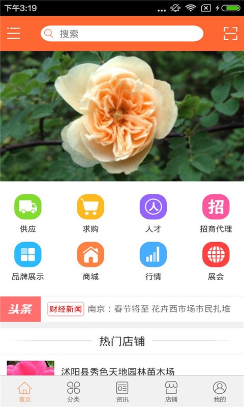 花卉种子种苗  v1.0图1