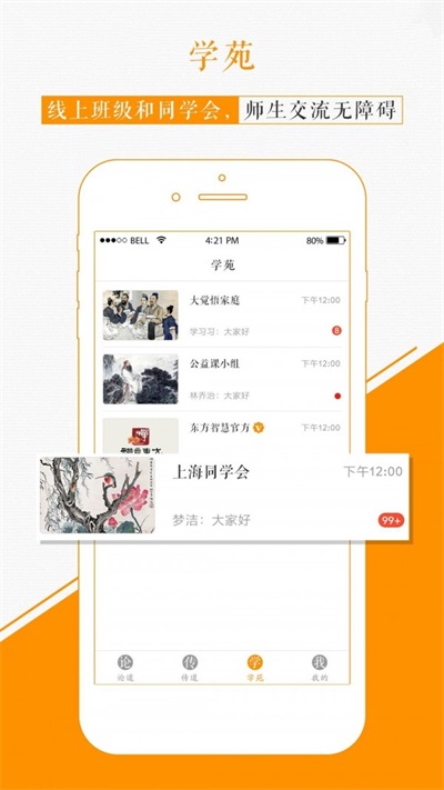 国学苑  v1.2.0图3