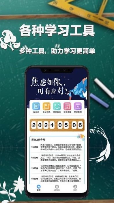 大学课表  v1.1图1