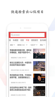 建筑部落app下载苹果版  v2.0.0图1