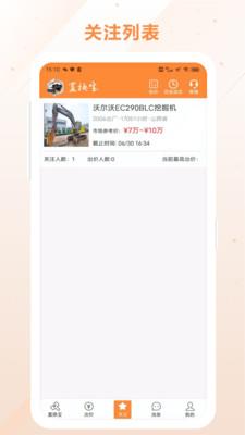 置换宝  v1.0.1图3