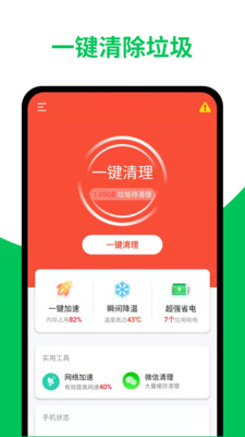 超威清理大师  v1.1.1图3