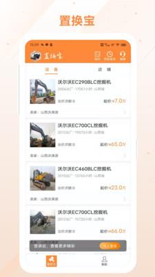 置换宝  v1.0.1图1