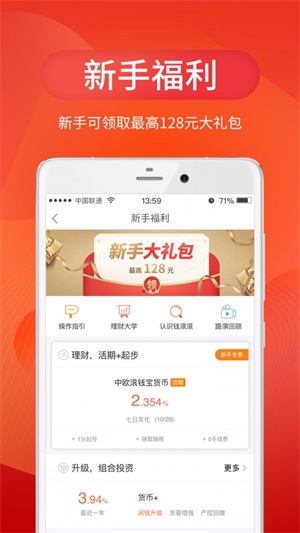 中欧财富免费版app