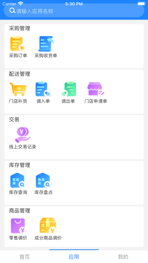 新零帮app手机下载官方版安装苹果12.1  v1.0图1