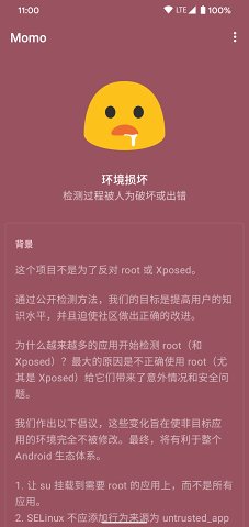 momo环境检测老版本下载  v4.0.1图1