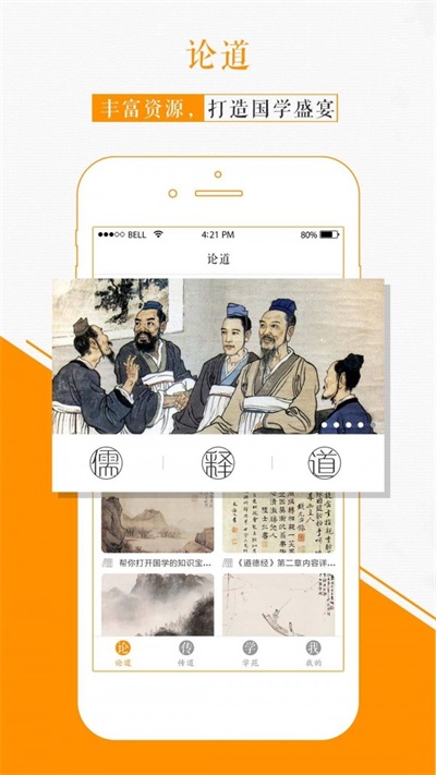 国学苑手机版下载  v1.2.0图2