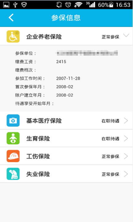 临沂智慧人社养老认证app  v4.0.1图1