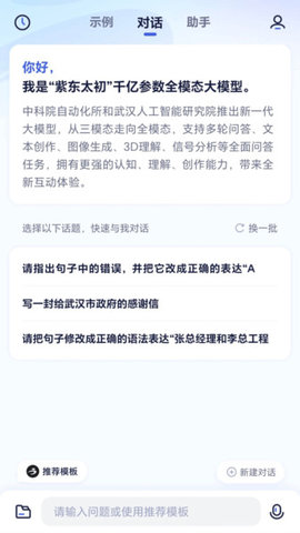 紫东太初官网app下载