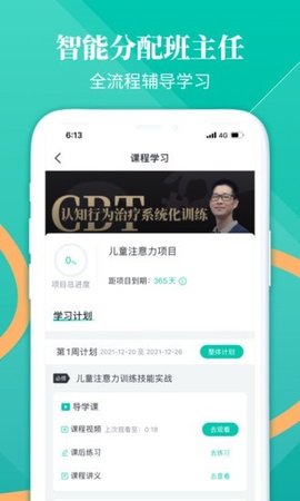 和计划心理  v1.0.0图1