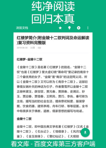 看文库安卓版下载安装包免费  v1.1.8.3图2