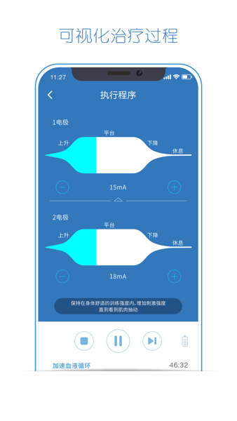 杉山低频神经肌肉治疗仪  v1.0.25图1