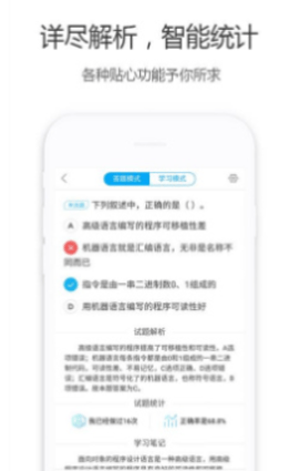 计算机一级宝典  v2.7.1图3