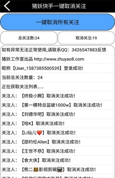 猪妖快手一键取消关注软件  v1.2图2
