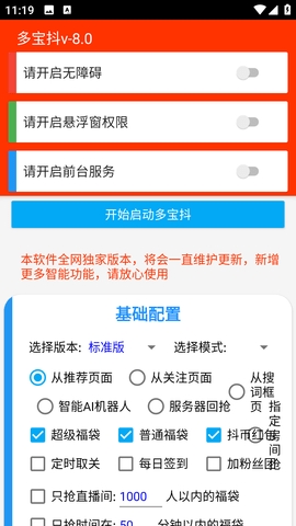 多宝抖下载  v6.5.3图2