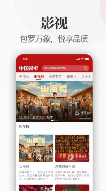 中国视听app下载安装  v1.0.0图2