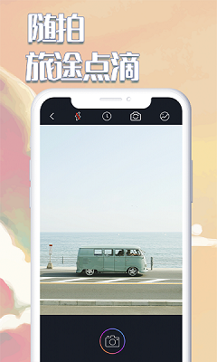 白日梦相机  v2.3图2