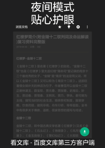 看文库安卓版下载安装包免费  v1.1.8.3图1