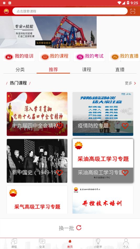 长庆培训手机版app  v2.1.4图4