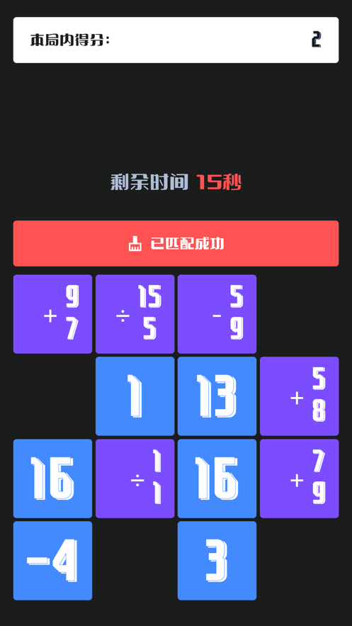 消灭等式变身  v1.1.5图3