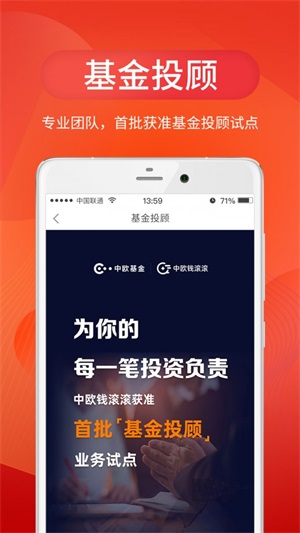 中欧财富app下载安卓苹果版  v3.24.0图2