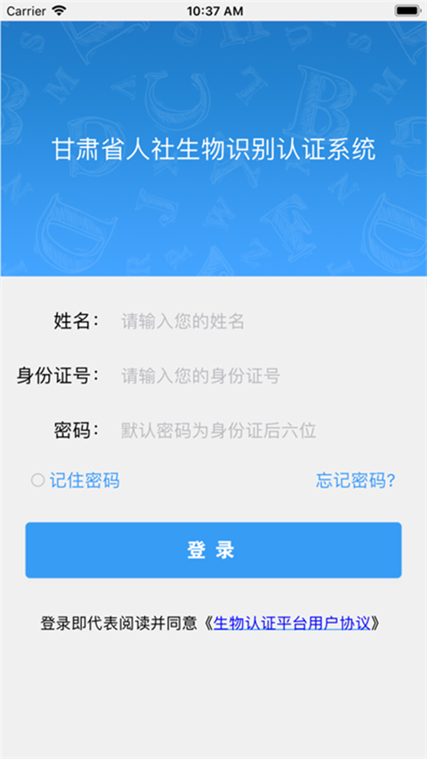 甘肃人社生物认证系统最新版官网  v1.8图3