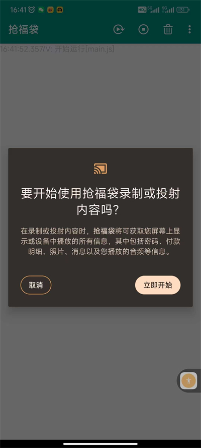 直播间抢福袋辅助软件苹果版  v6.5.8图3