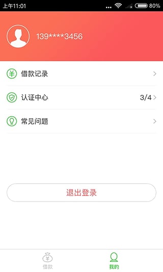 闪金贷app官方下载最新版苹果版  v1.0.0图3