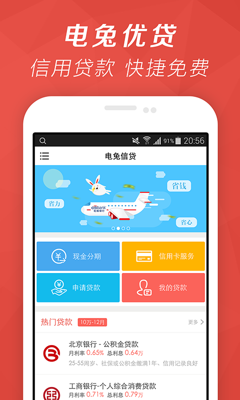 电兔借钱app  vv2.7.6图3