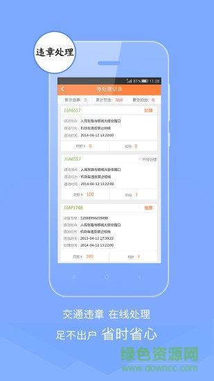 熊猫驾信违章查询  v5.8.9.1图1