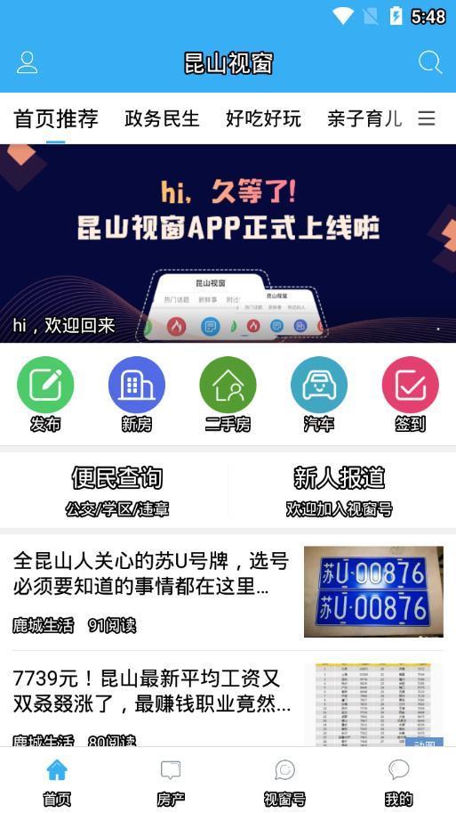 昆山视窗  v1.3.9图2