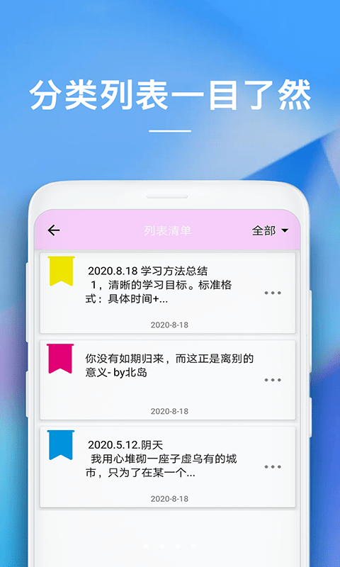 备忘录手机下载  v1.0.0图3