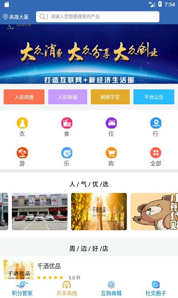 分享吧软件下载安装免费下载  v4.0.0图1