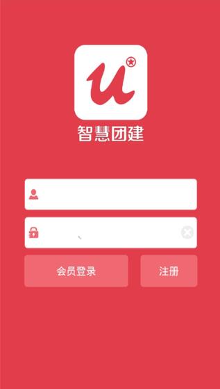 智慧团建App  v2.0.5图1