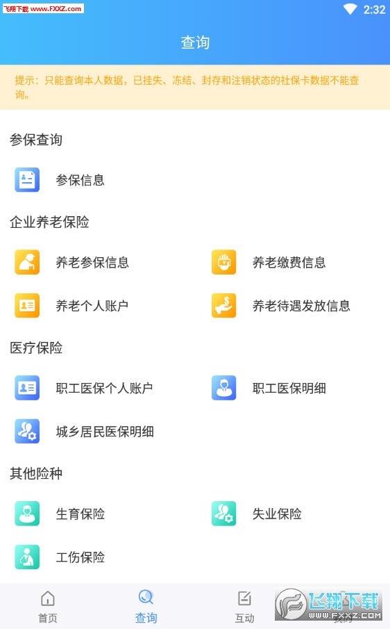 民生太原  v1.0.1图2